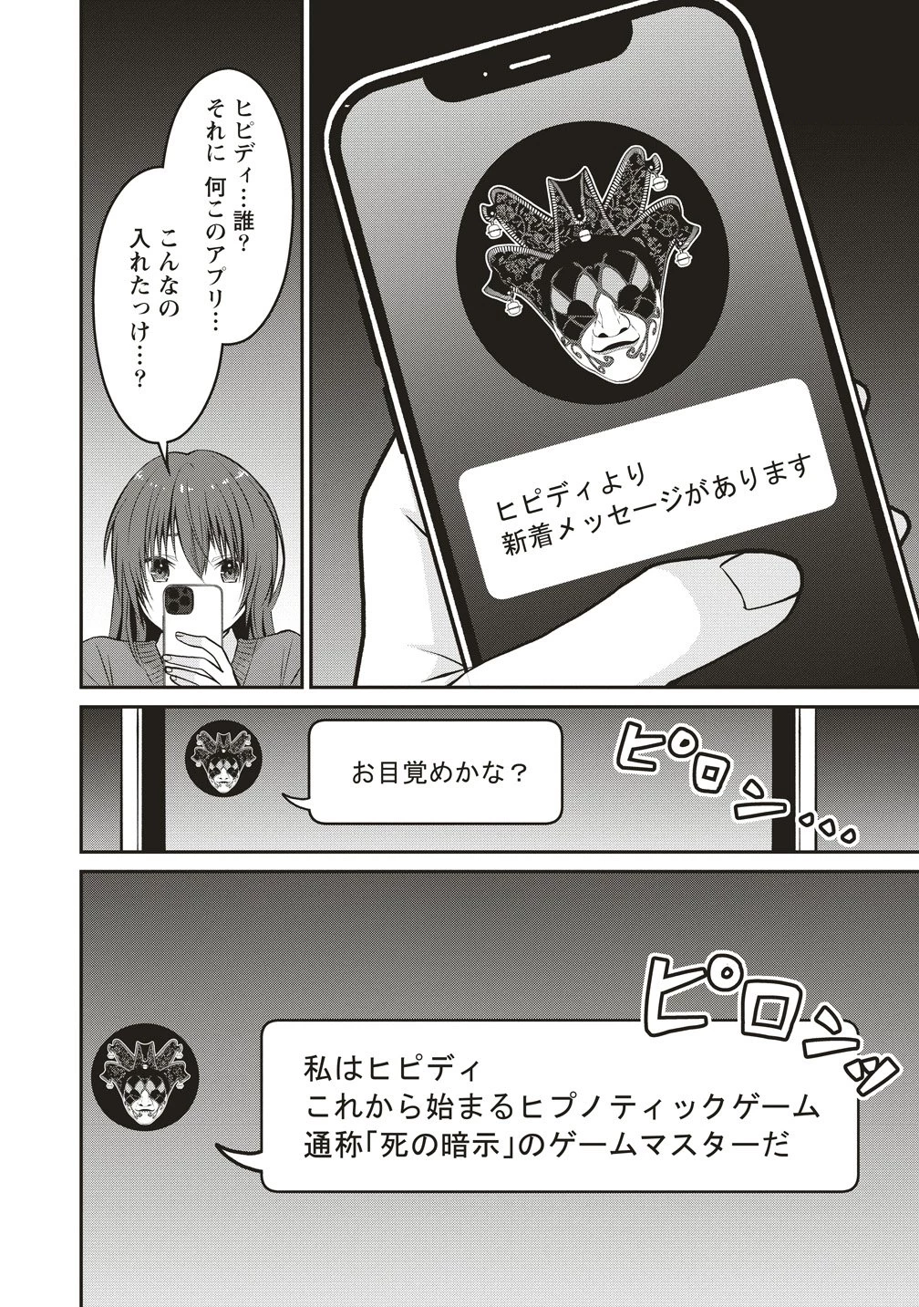 死の暗示 強制催眠デスゲーム 第1話 - 8