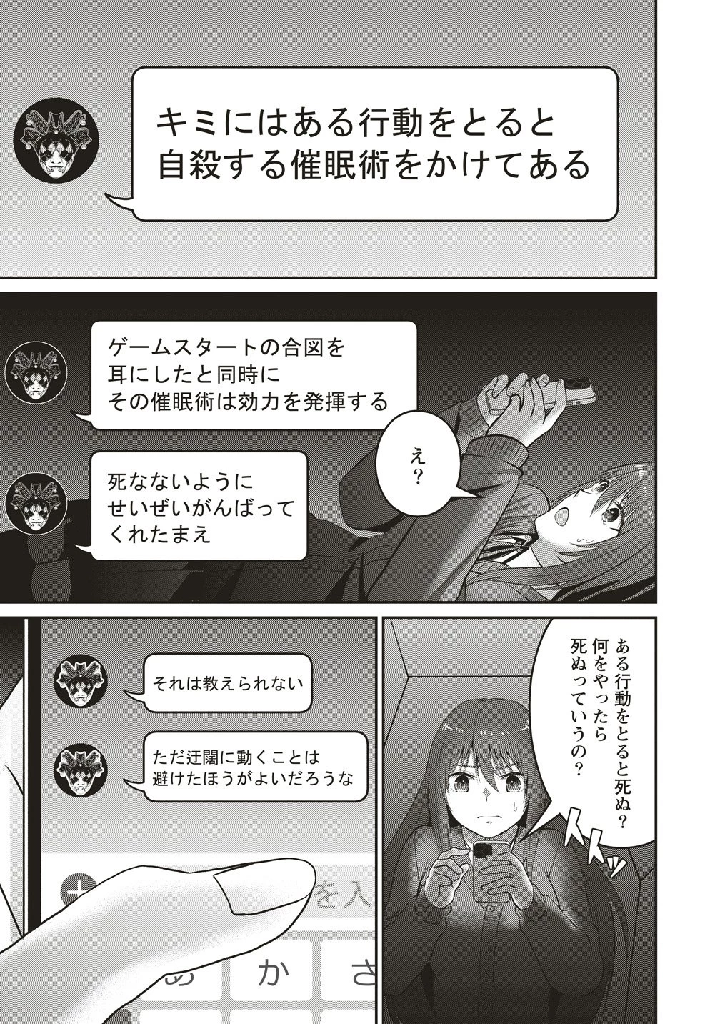 死の暗示 強制催眠デスゲーム 第1話 - 11