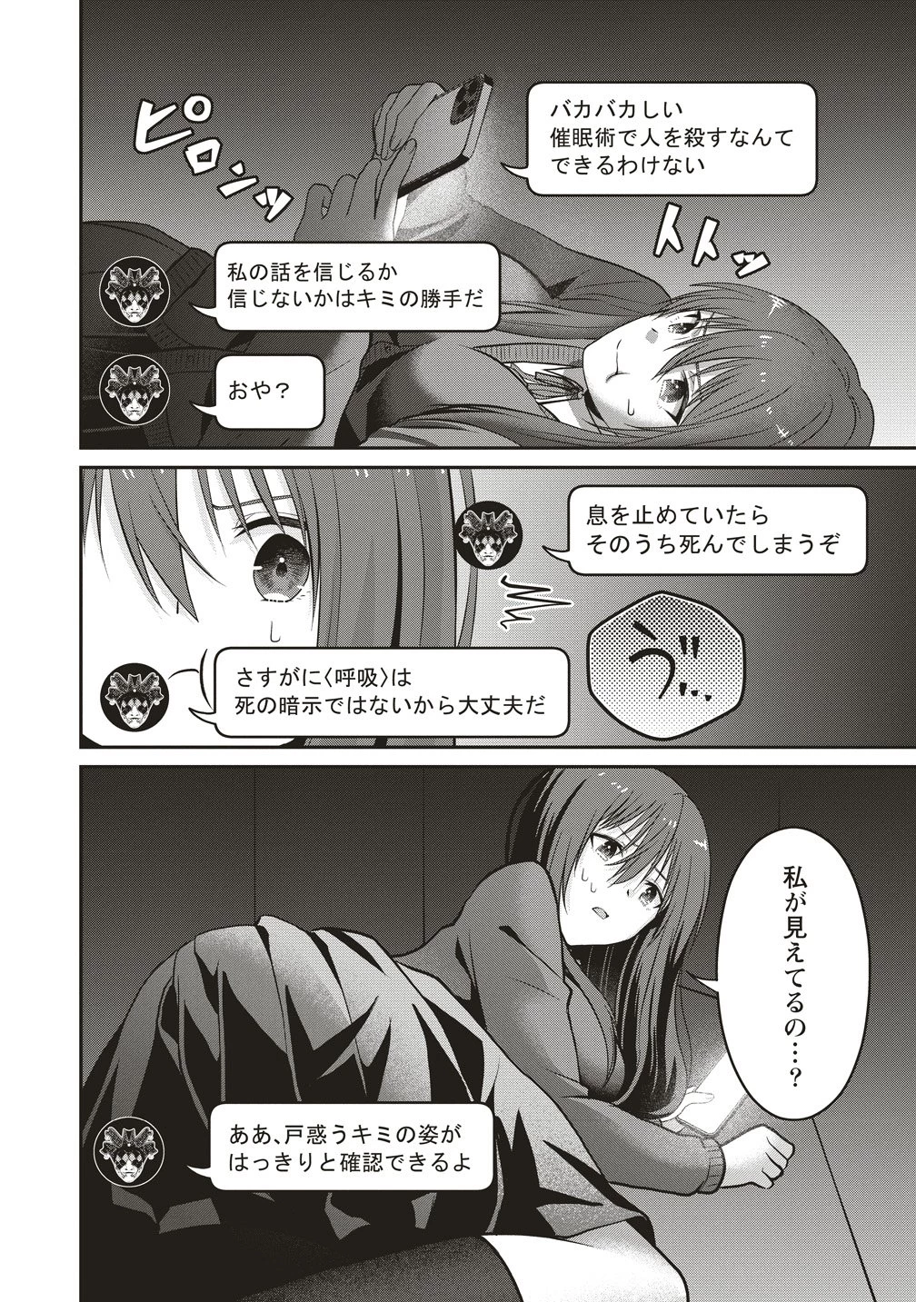 死の暗示 強制催眠デスゲーム 第1話 - 12