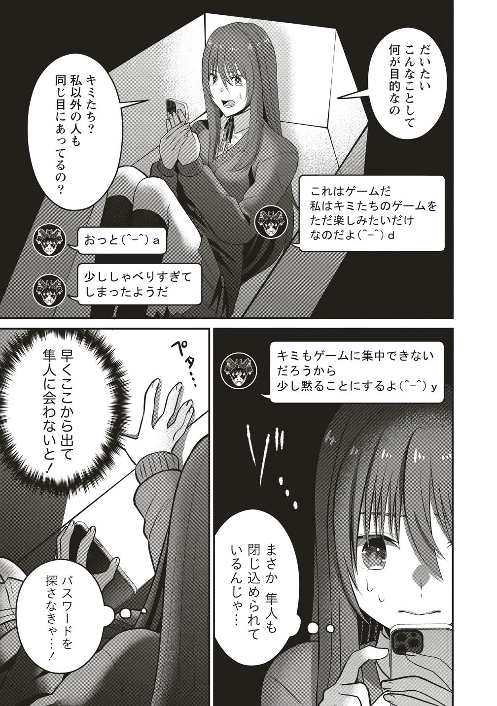 死の暗示 強制催眠デスゲーム 第1話 - 17