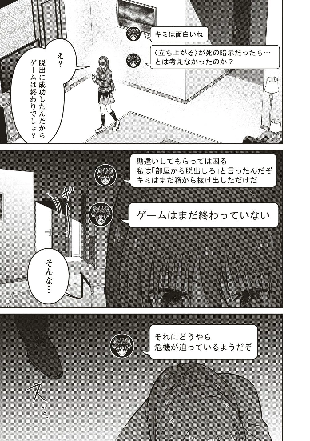 死の暗示 強制催眠デスゲーム 第1話 - 23