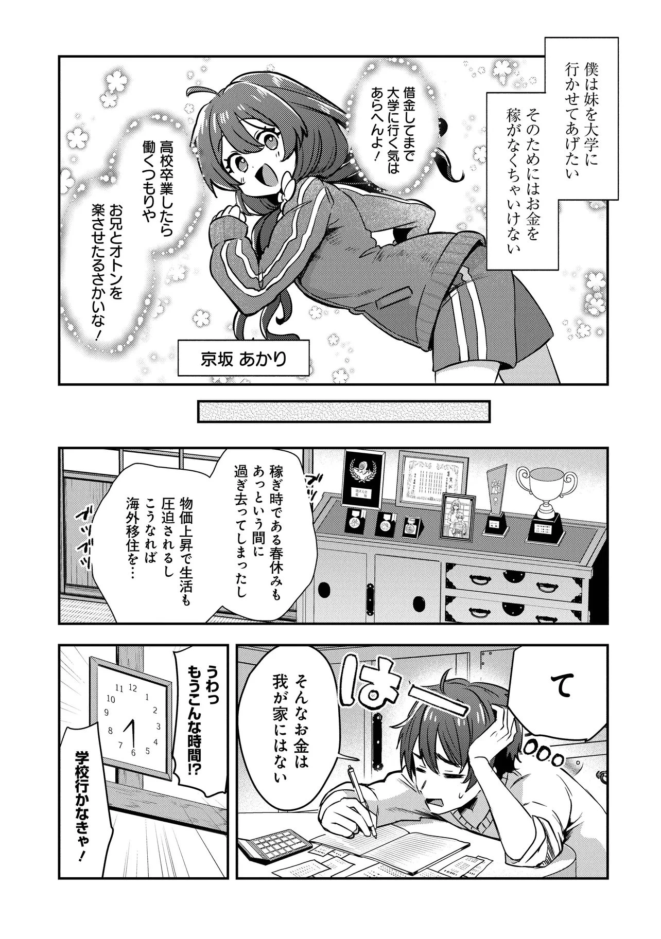校内三大美女のヒモしてます 第1話 - 10