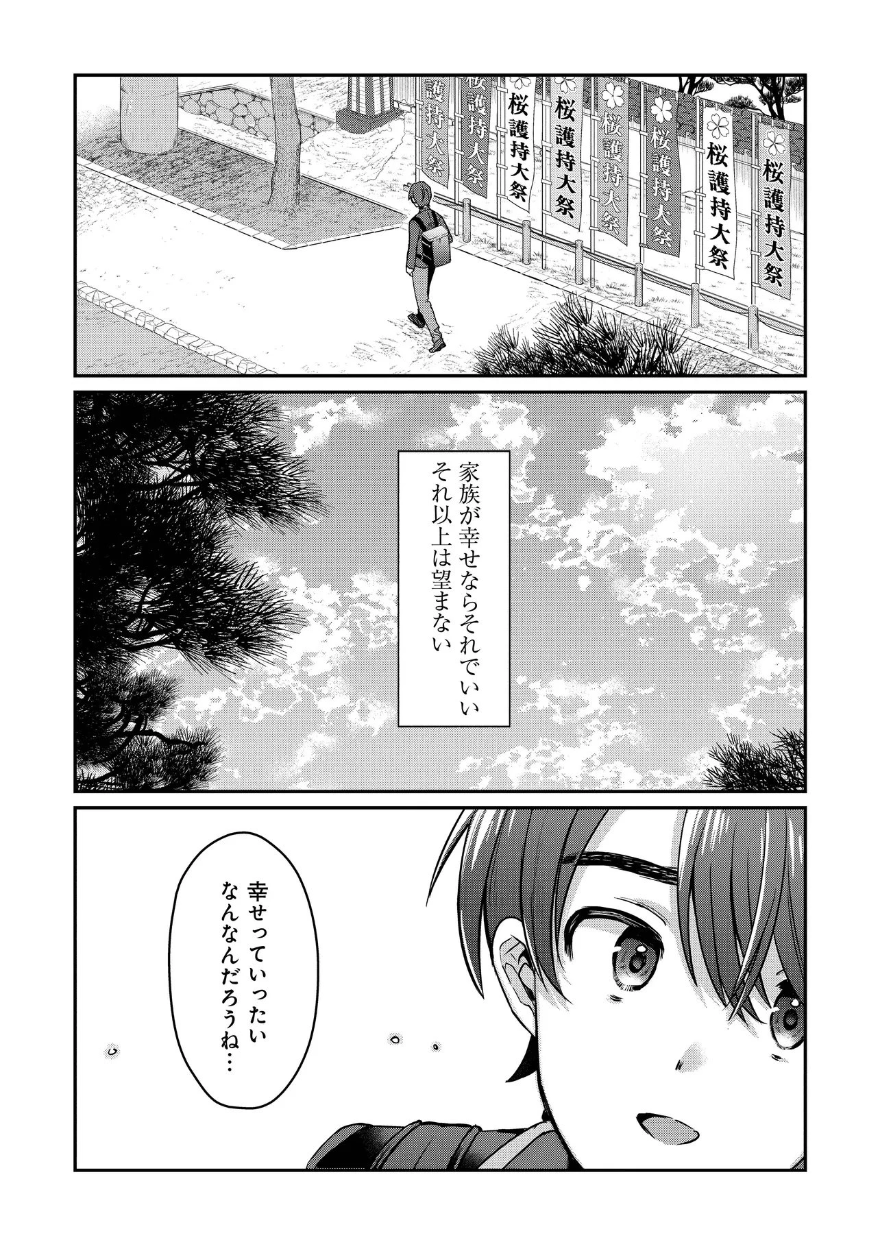 校内三大美女のヒモしてます 第1話 - 11