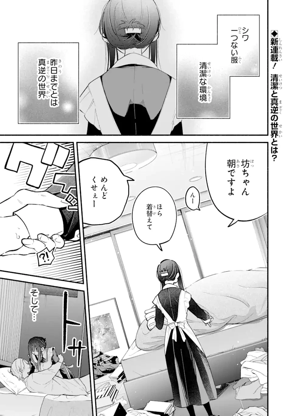 上城くんのお望みのまま 第1話 - 1