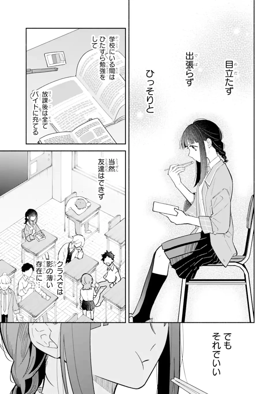上城くんのお望みのまま 第1話 - 5