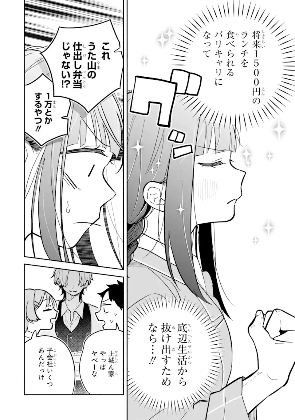 上城くんのお望みのまま 第1話 - 6