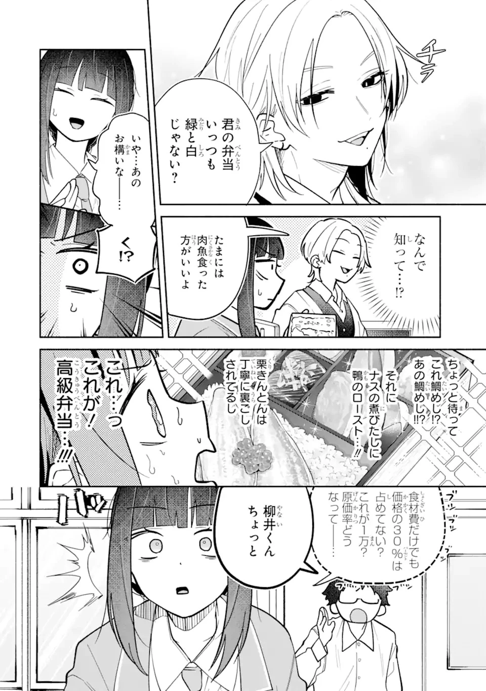 上城くんのお望みのまま 第1話 - 10