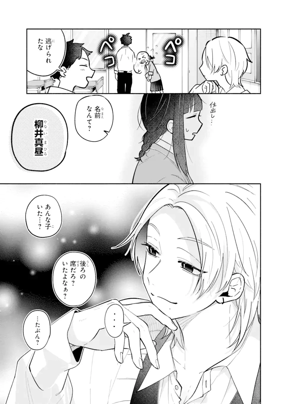 上城くんのお望みのまま 第1話 - 11
