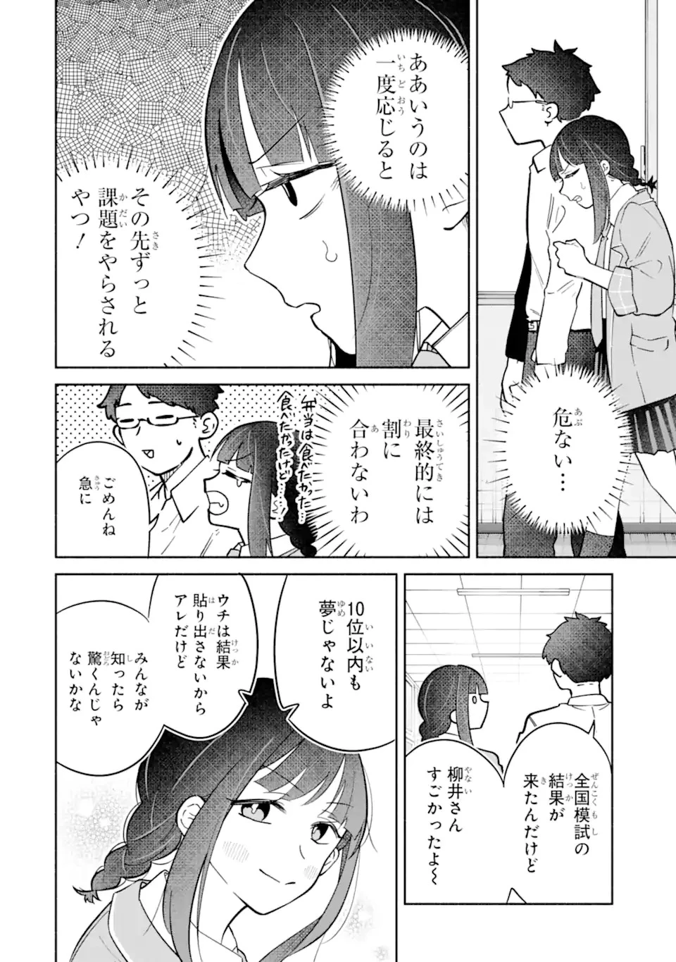 上城くんのお望みのまま 第1話 - 12