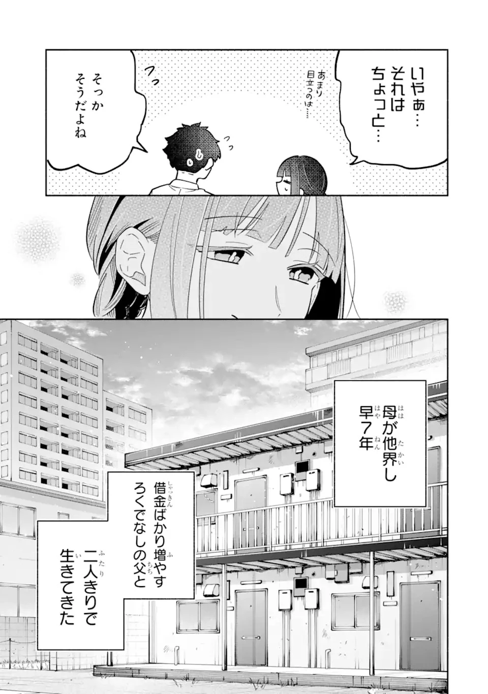 上城くんのお望みのまま 第1話 - 13