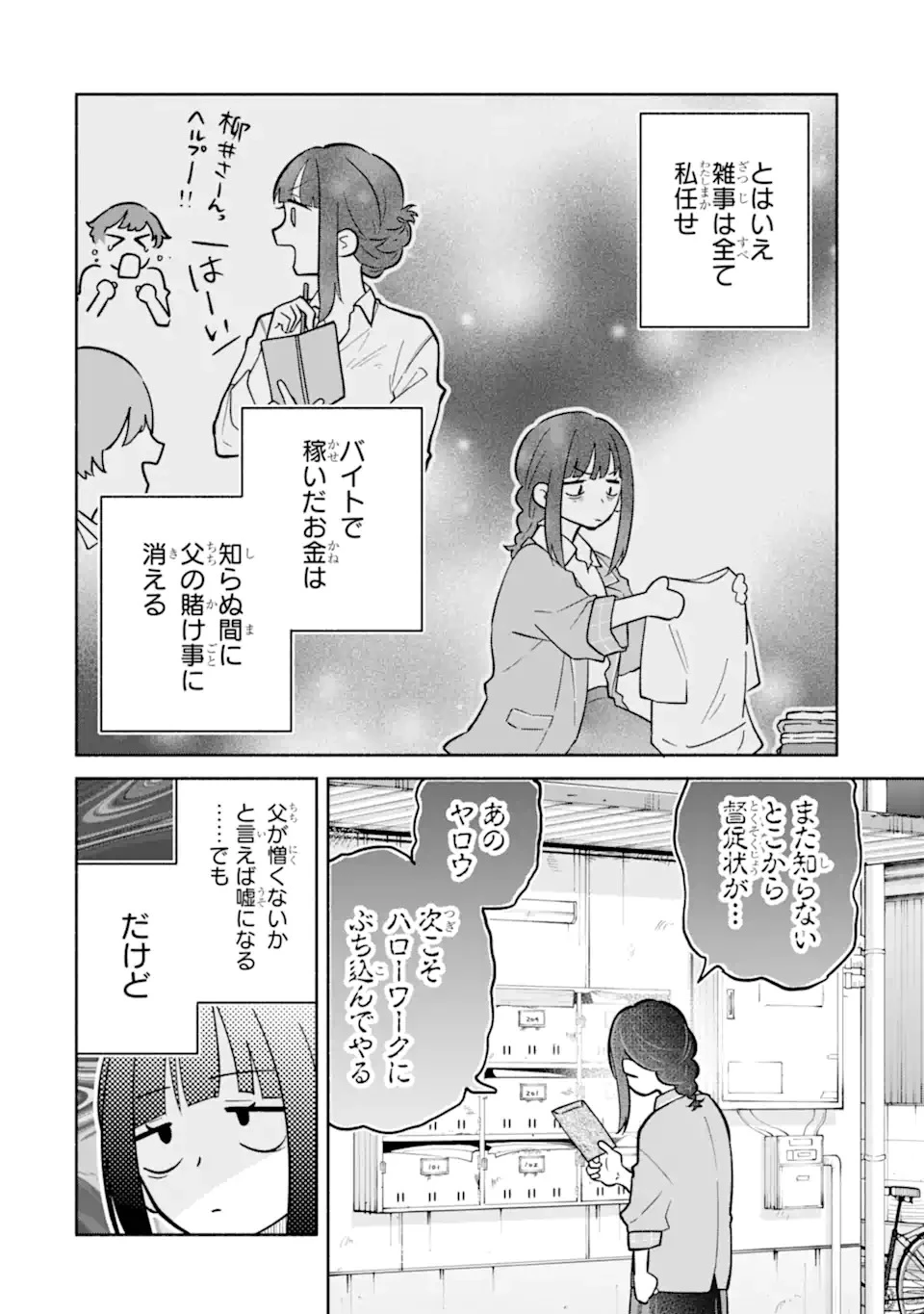 上城くんのお望みのまま 第1話 - 14