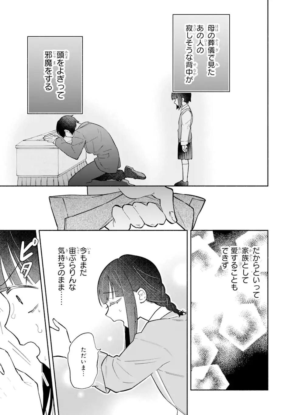 上城くんのお望みのまま 第1話 - 15