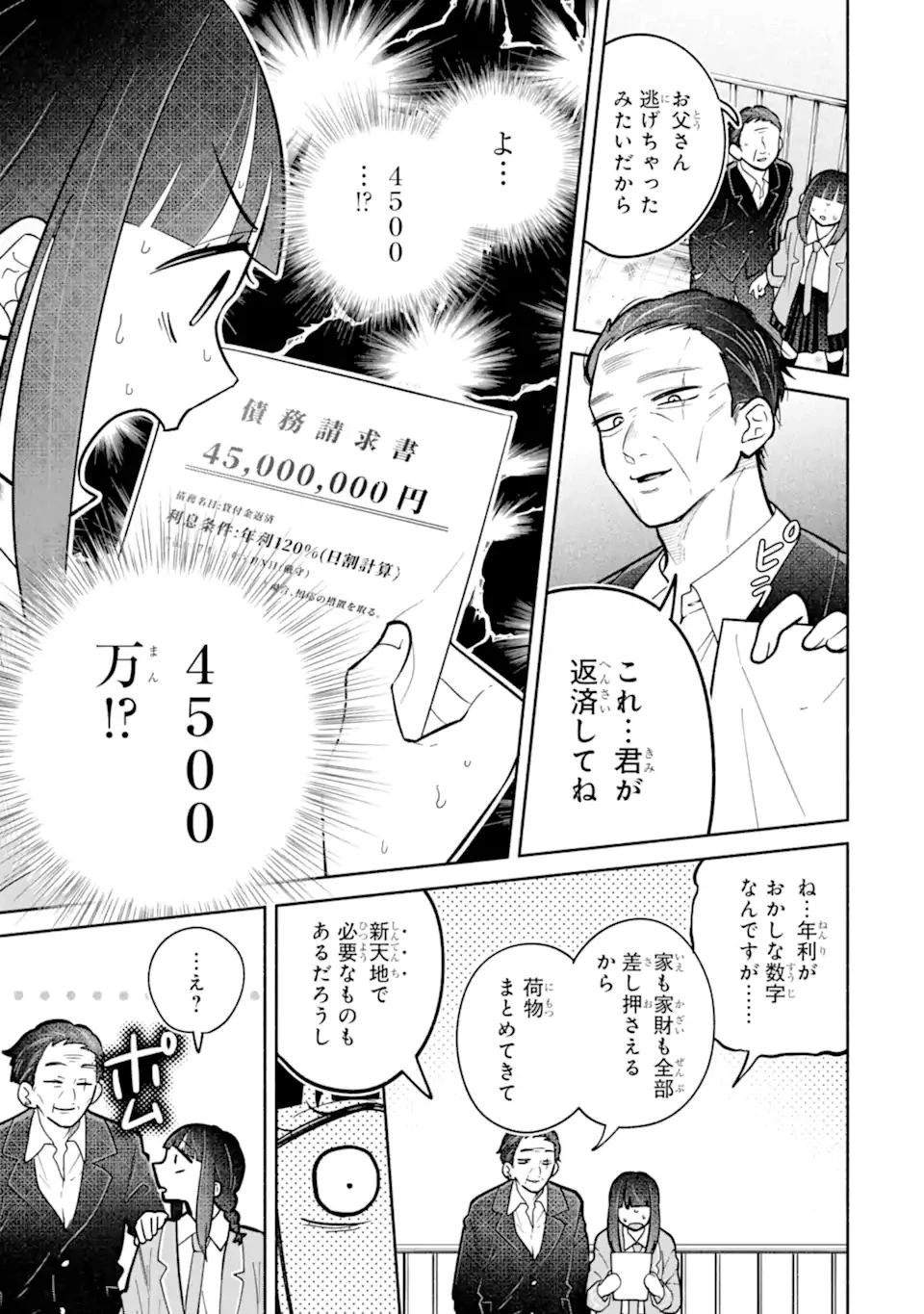 上城くんのお望みのまま 第1話 - 17