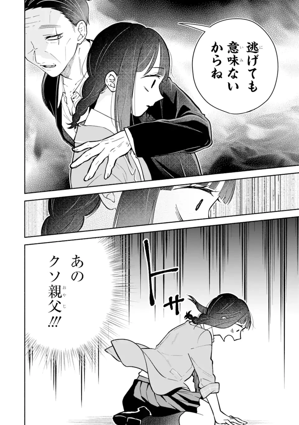 上城くんのお望みのまま 第1話 - 18