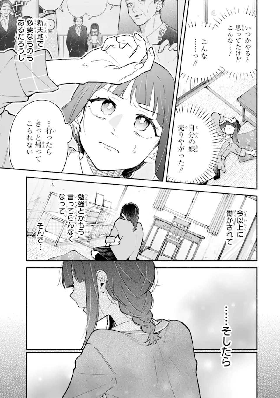 上城くんのお望みのまま 第1話 - 19