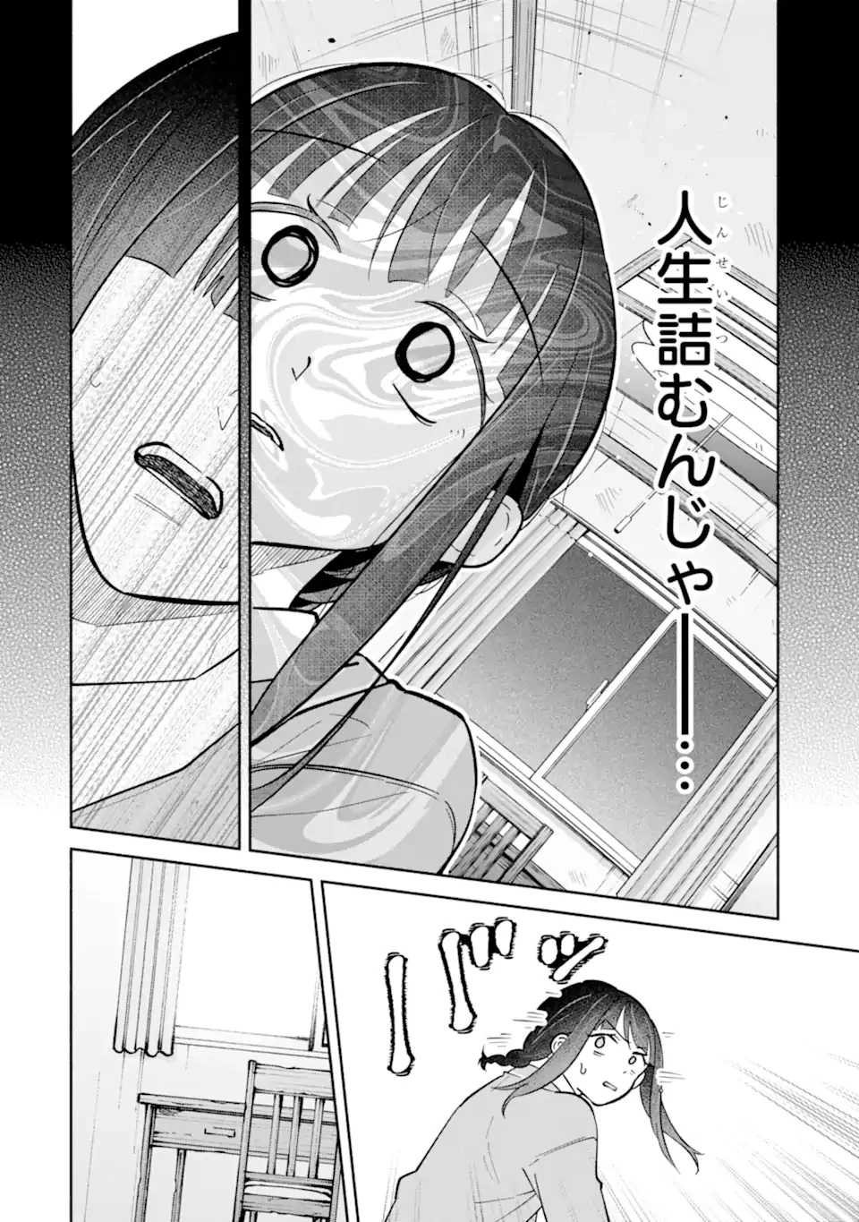 上城くんのお望みのまま 第1話 - 20