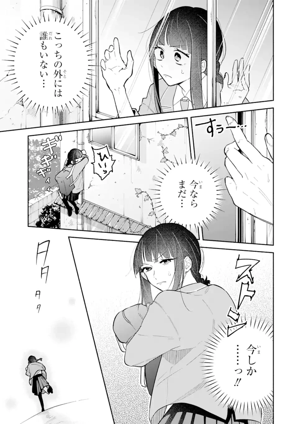 上城くんのお望みのまま 第1話 - 21