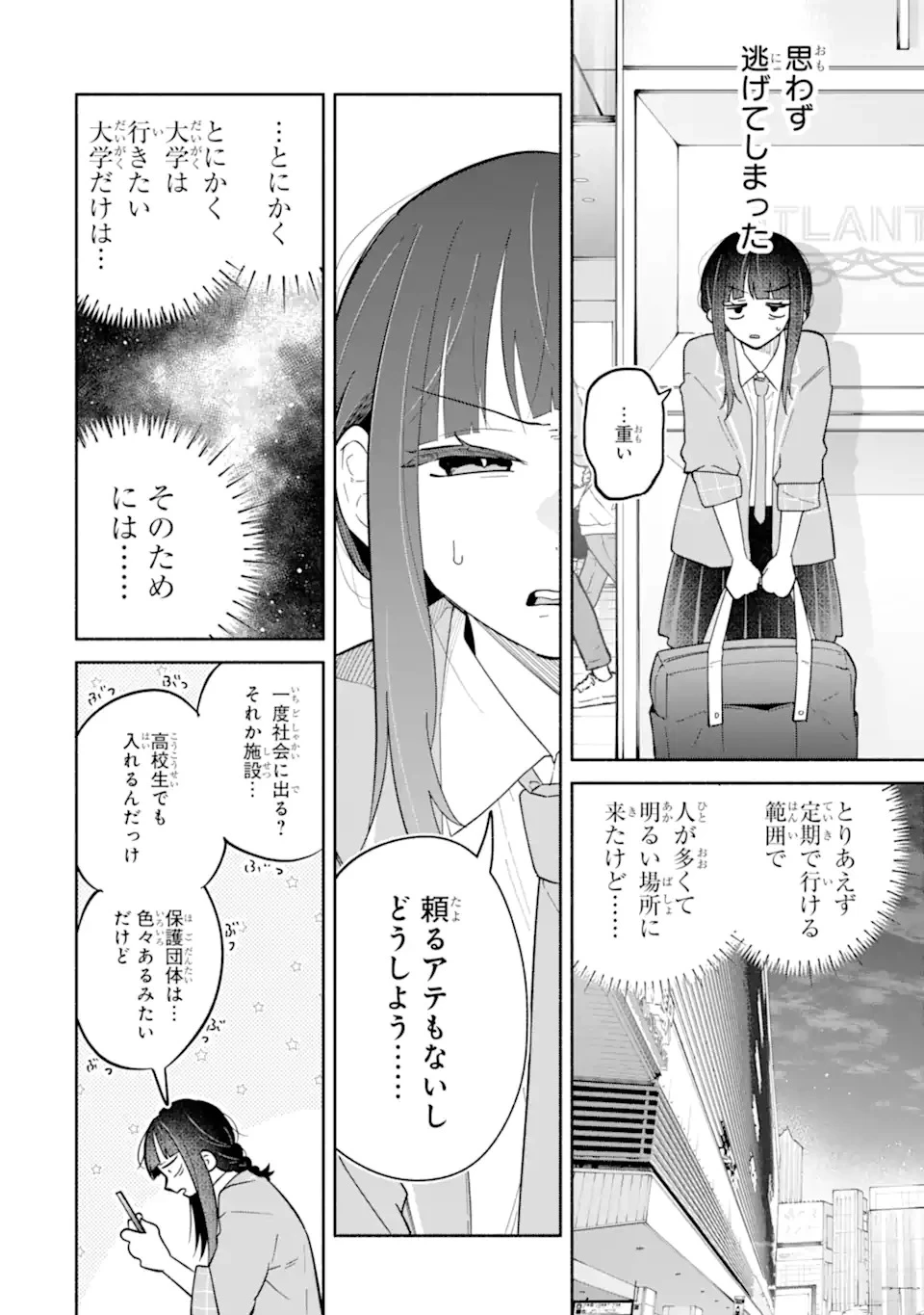 上城くんのお望みのまま 第1話 - 22