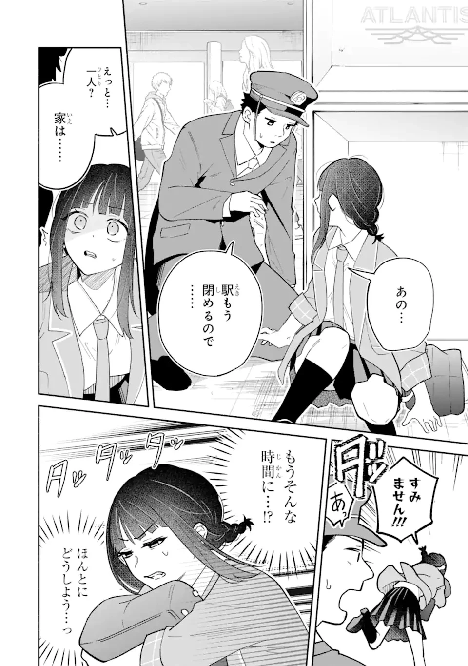 上城くんのお望みのまま 第1話 - 24