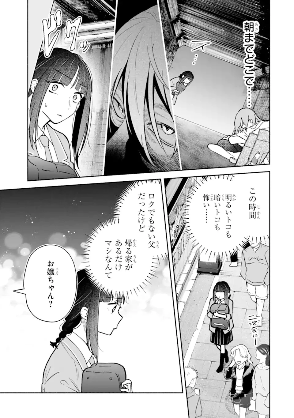 上城くんのお望みのまま 第1話 - 25