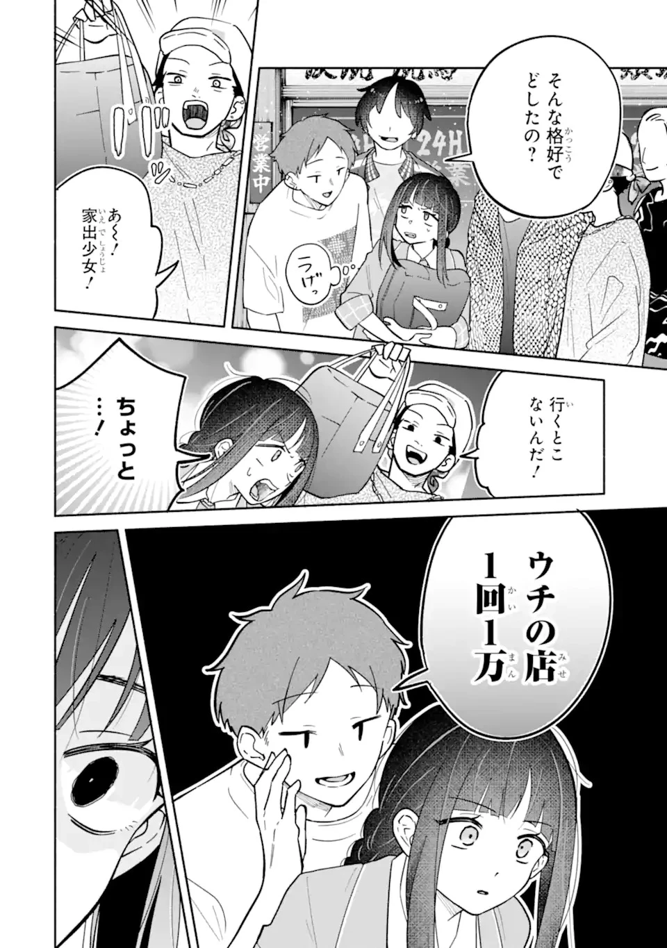 上城くんのお望みのまま 第1話 - 26