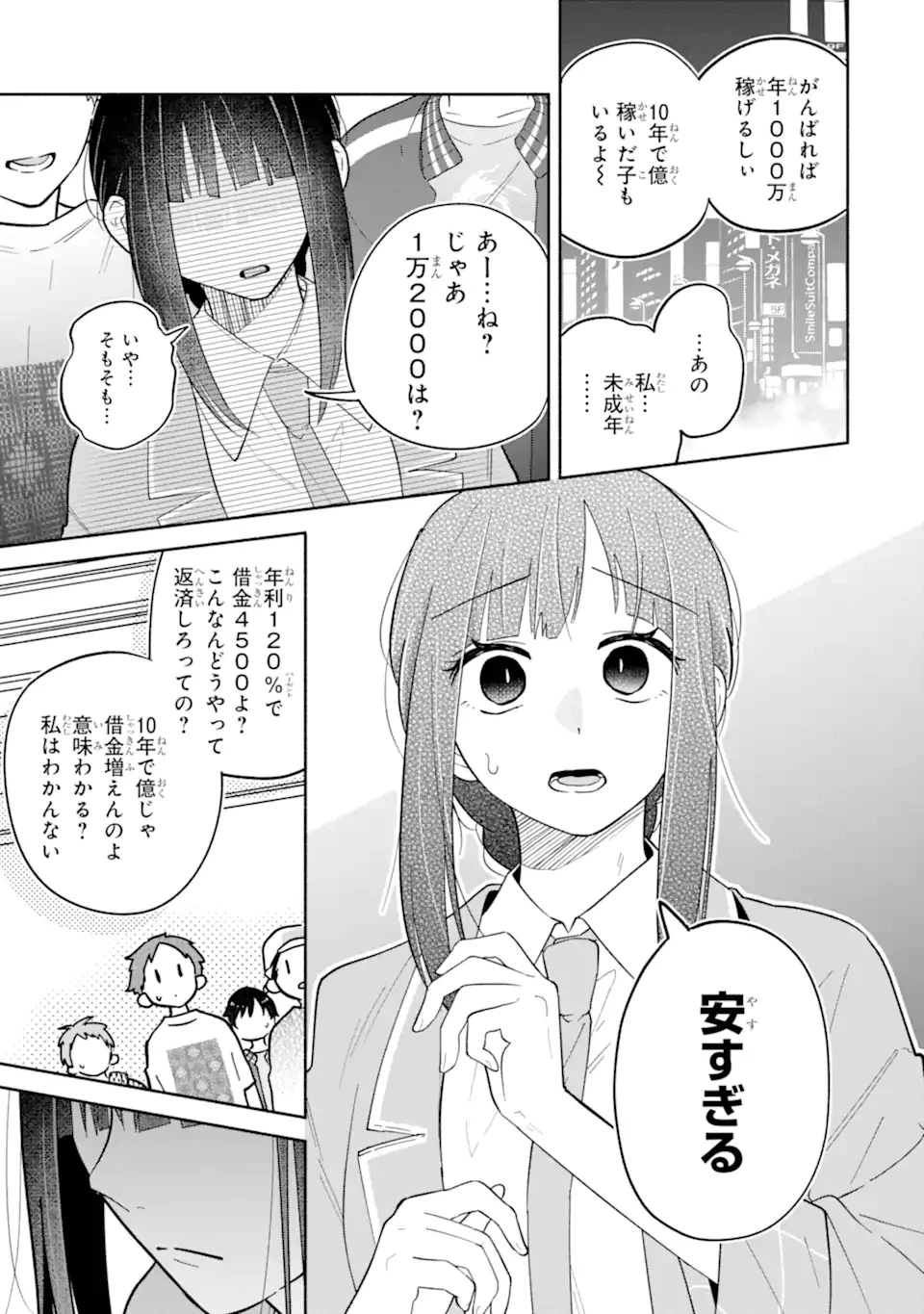 上城くんのお望みのまま 第1話 - 27