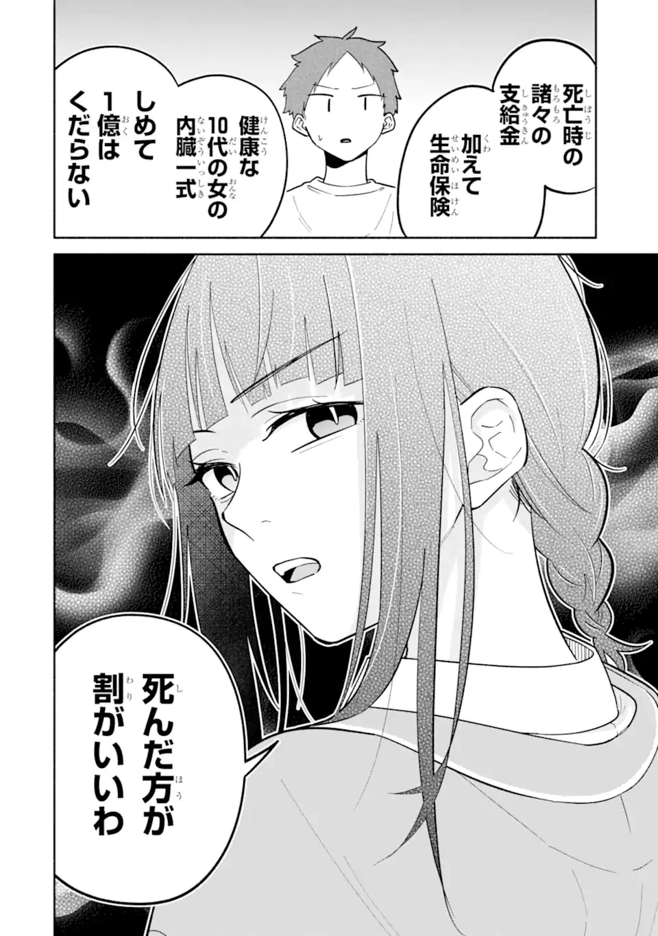 上城くんのお望みのまま 第1話 - 28