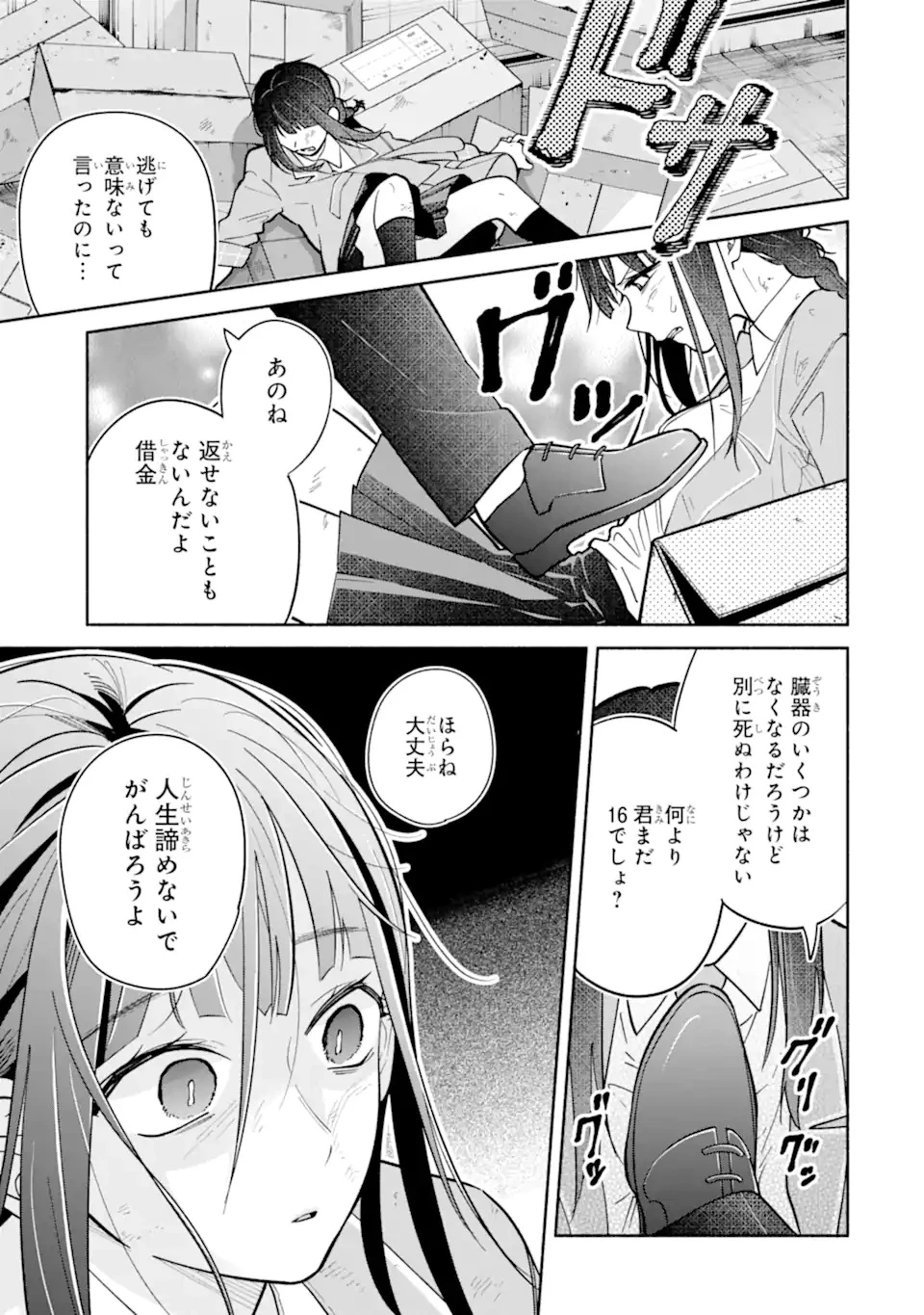 上城くんのお望みのまま 第1話 - 31