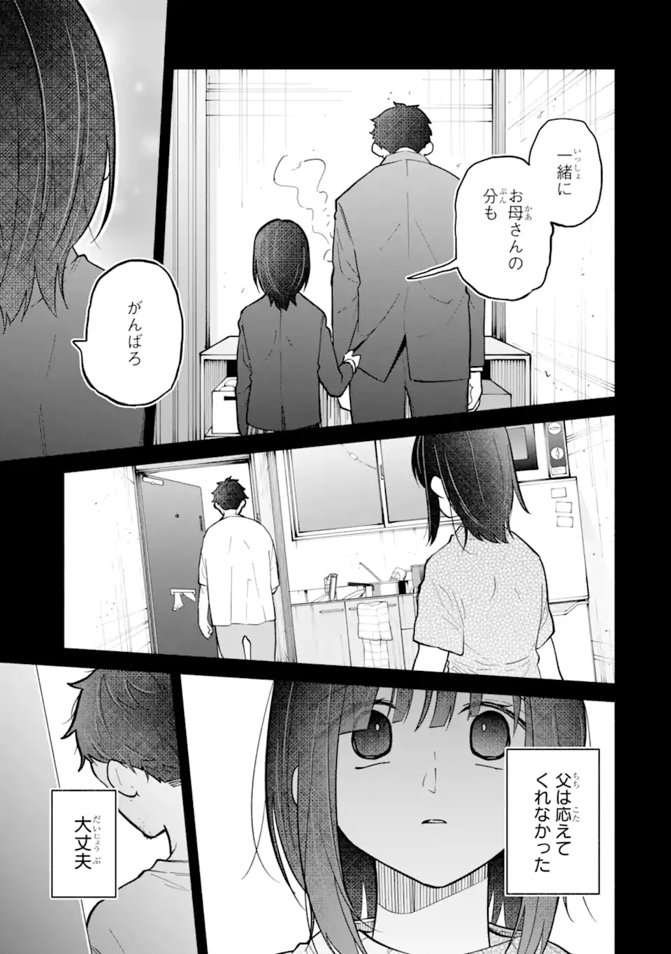 上城くんのお望みのまま 第1話 - 33