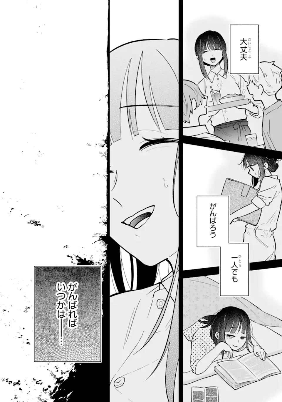 上城くんのお望みのまま 第1話 - 34