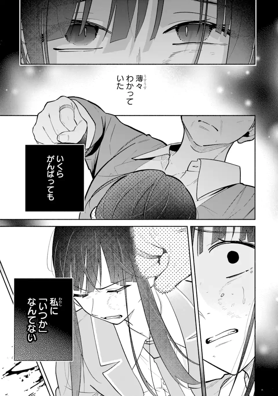 上城くんのお望みのまま 第1話 - 35