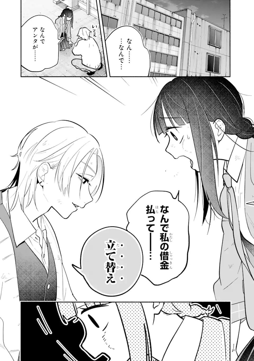上城くんのお望みのまま 第1話 - 42