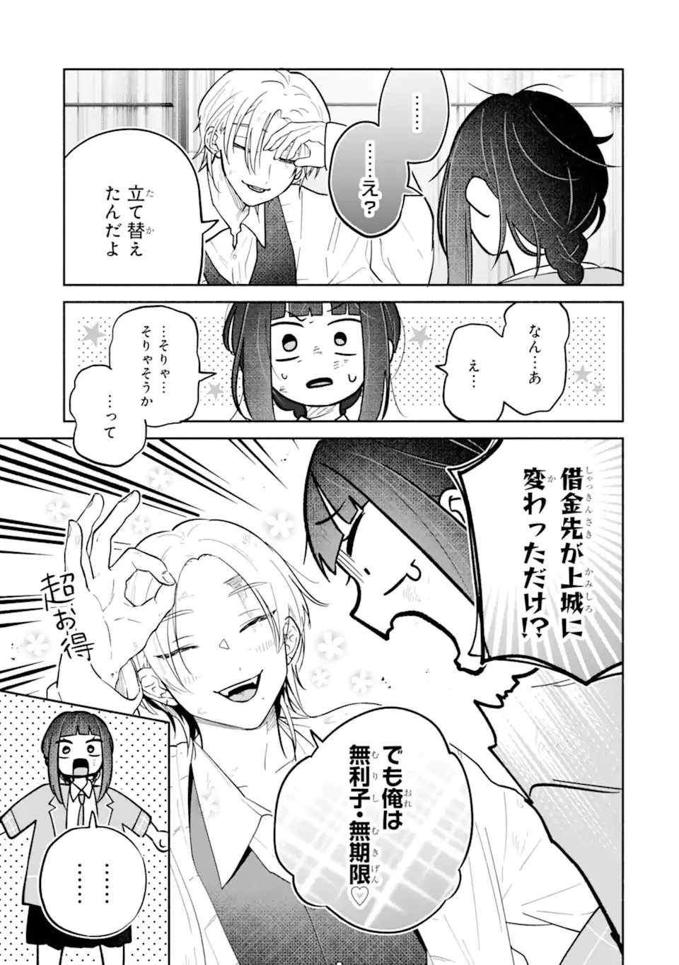 上城くんのお望みのまま 第1話 - 43