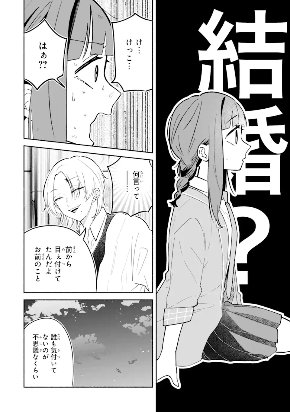 上城くんのお望みのまま 第1話 - 46