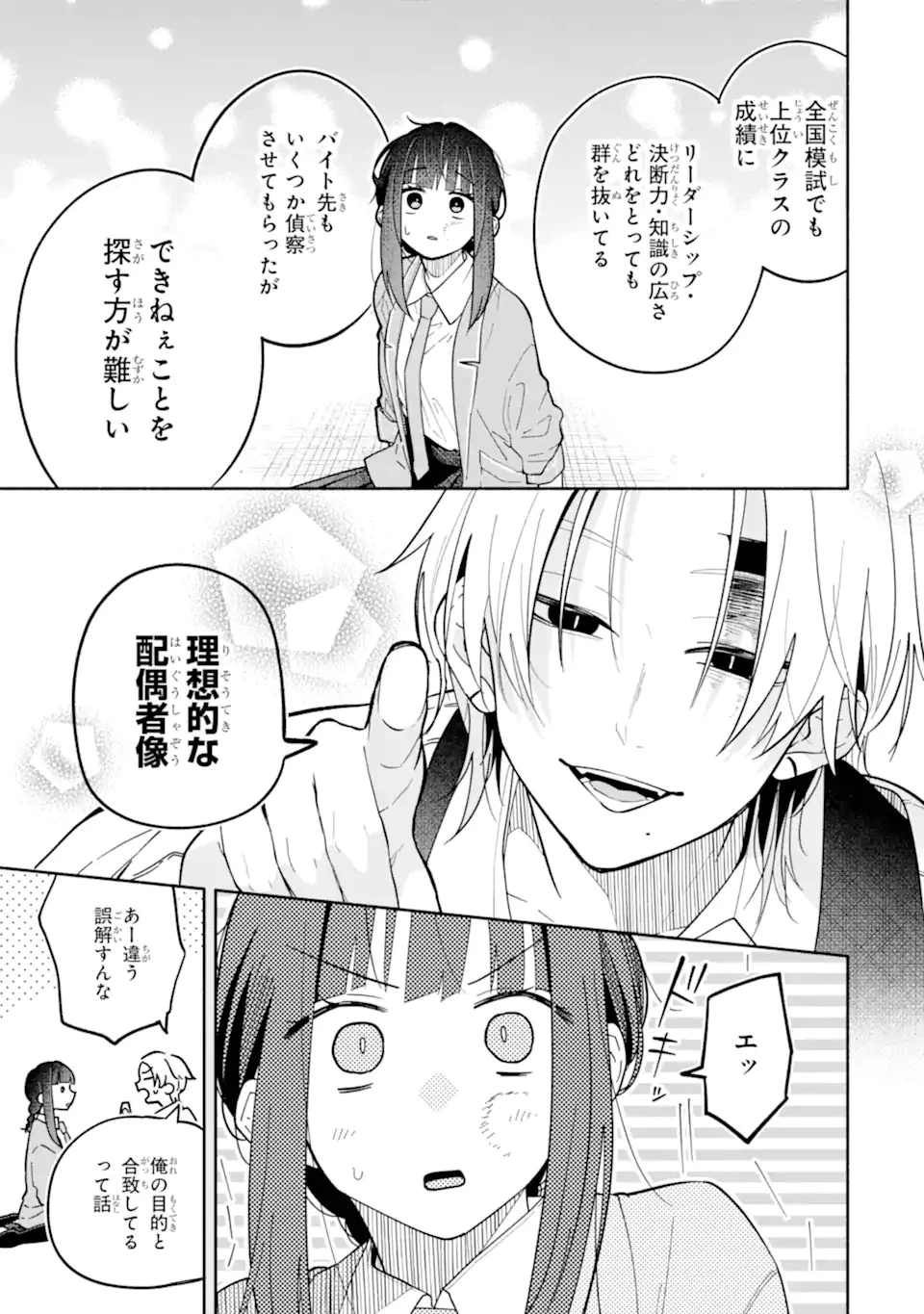 上城くんのお望みのまま 第1話 - 47