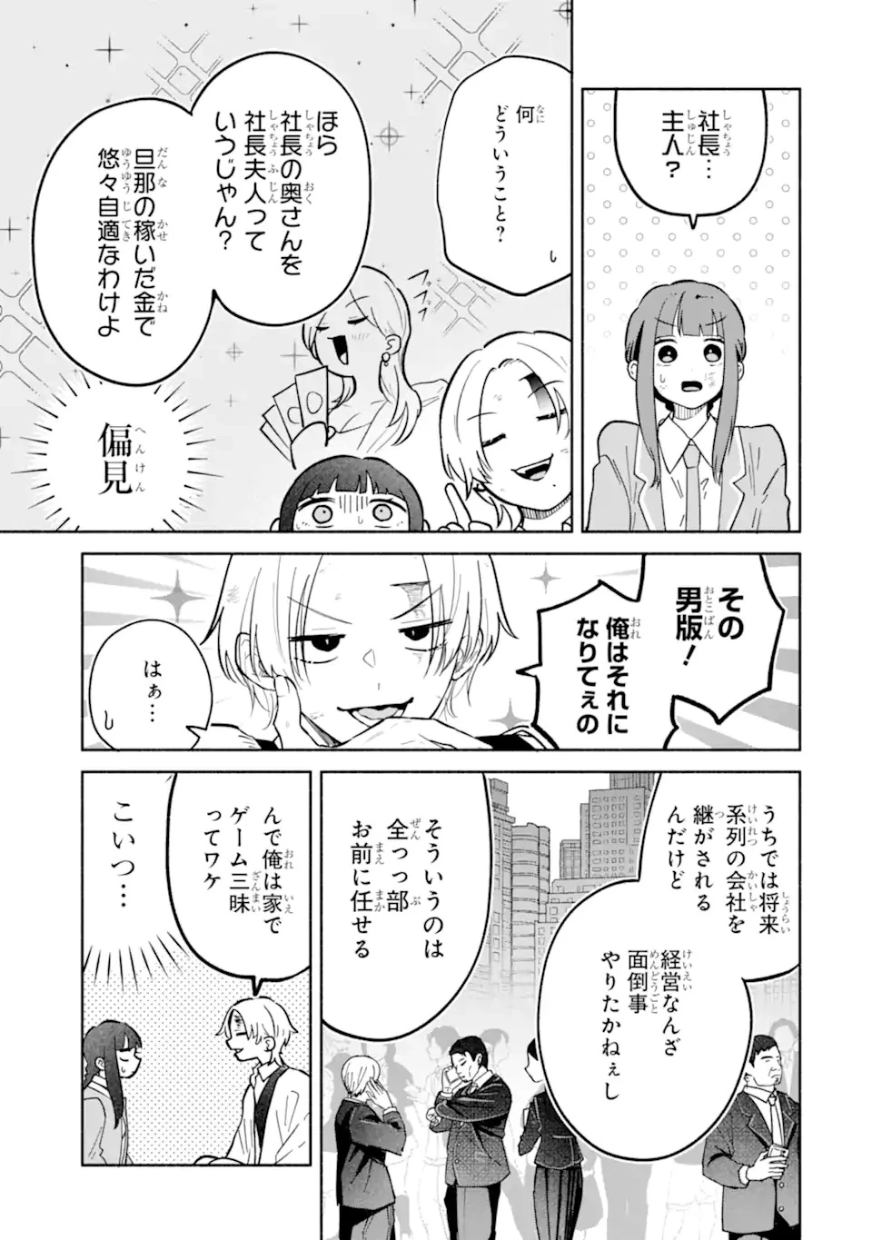 上城くんのお望みのまま 第1話 - 49