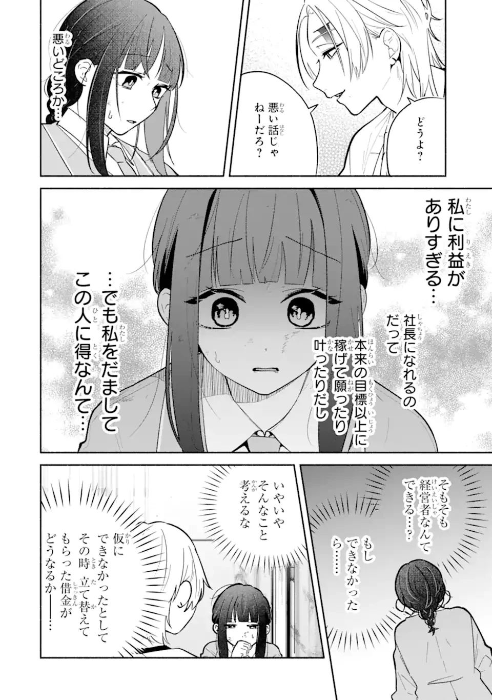 上城くんのお望みのまま 第1話 - 50