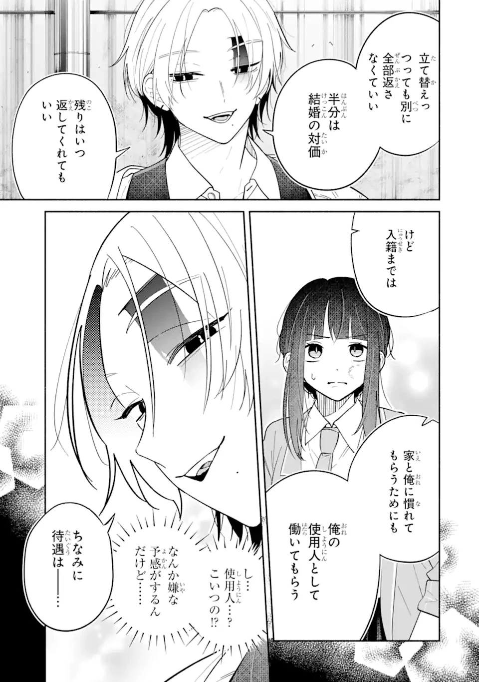 上城くんのお望みのまま 第1話 - 51