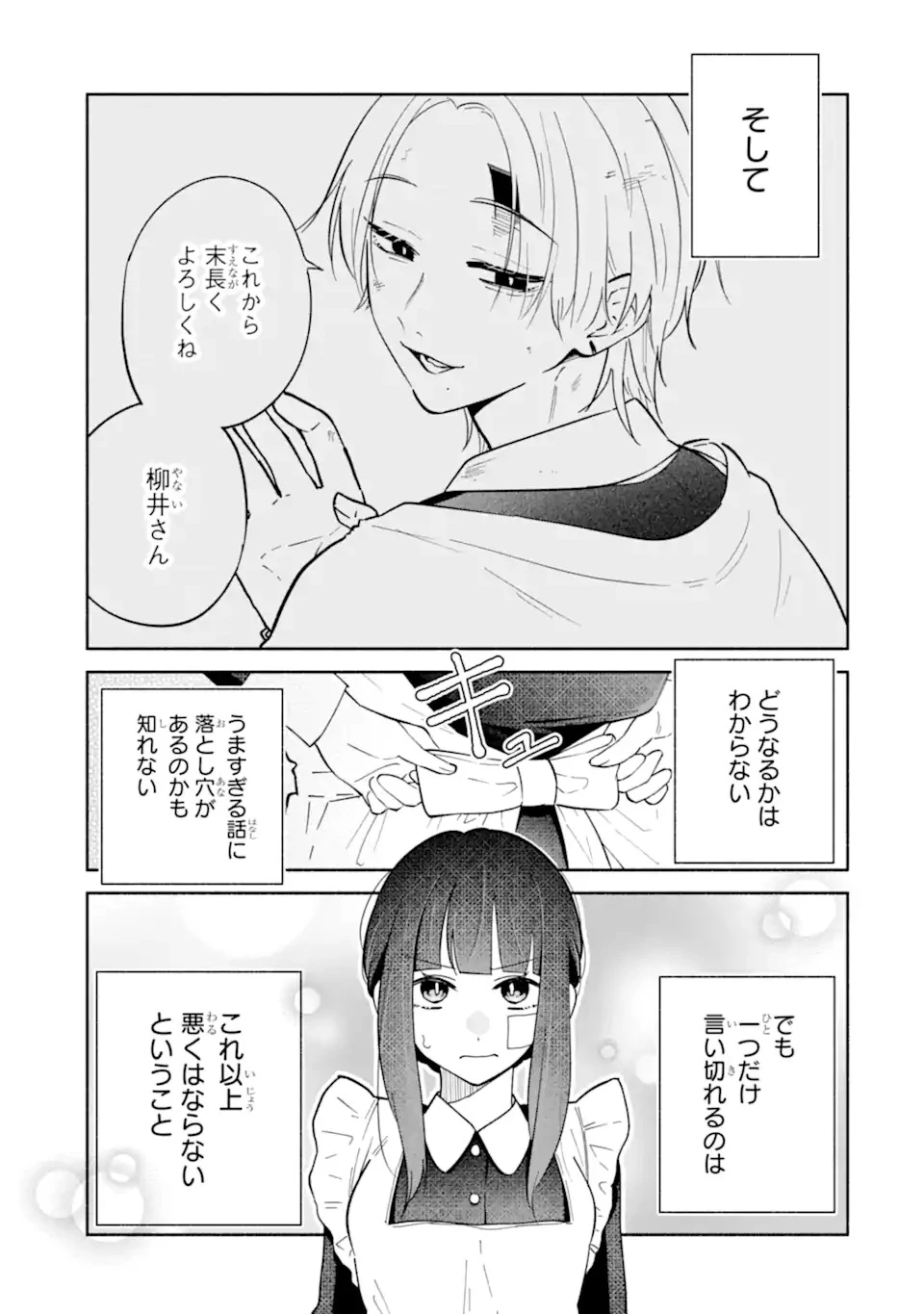 上城くんのお望みのまま 第1話 - 53