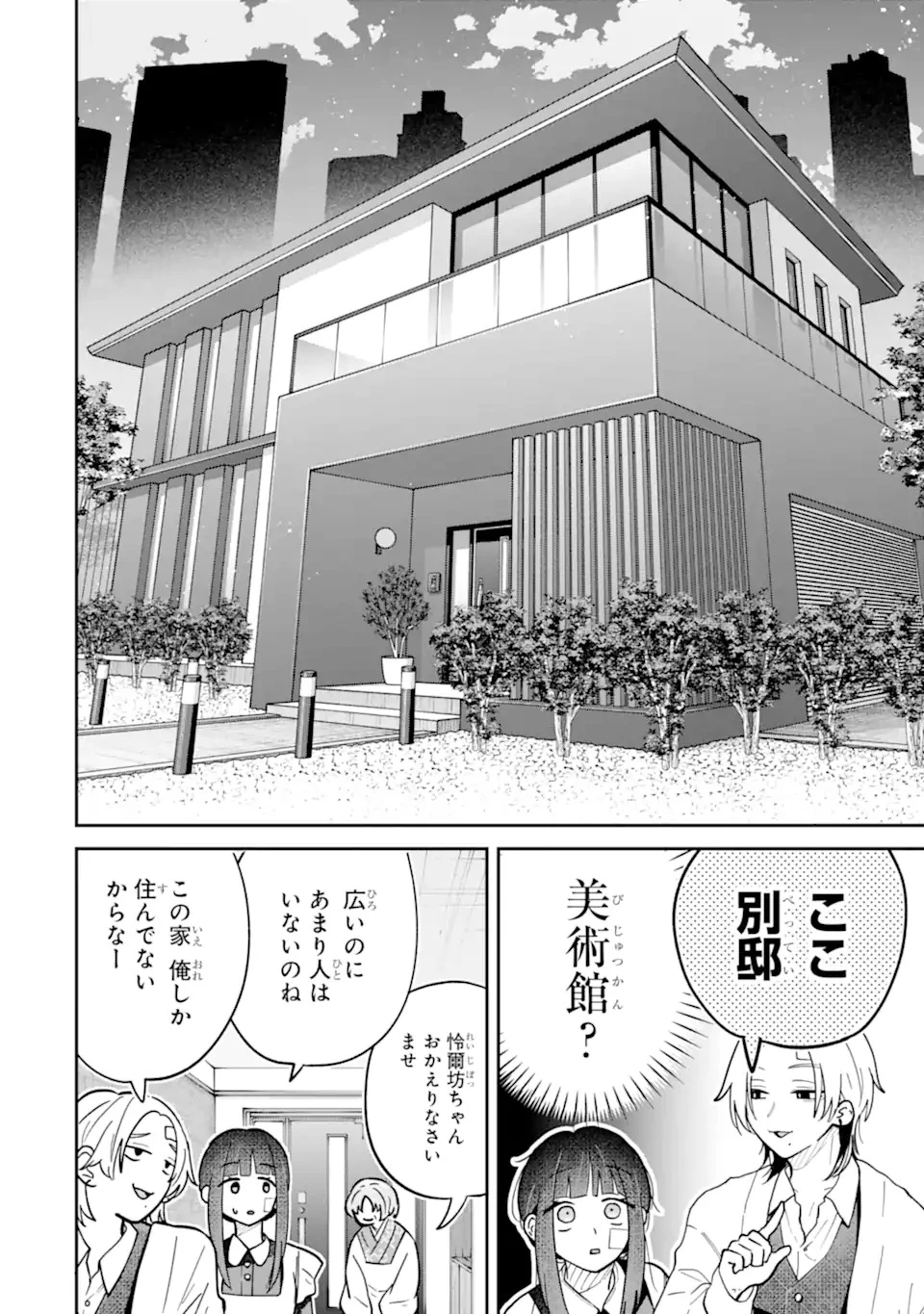 上城くんのお望みのまま 第1話 - 54