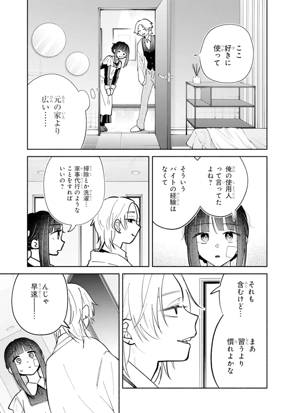 上城くんのお望みのまま 第1話 - 55