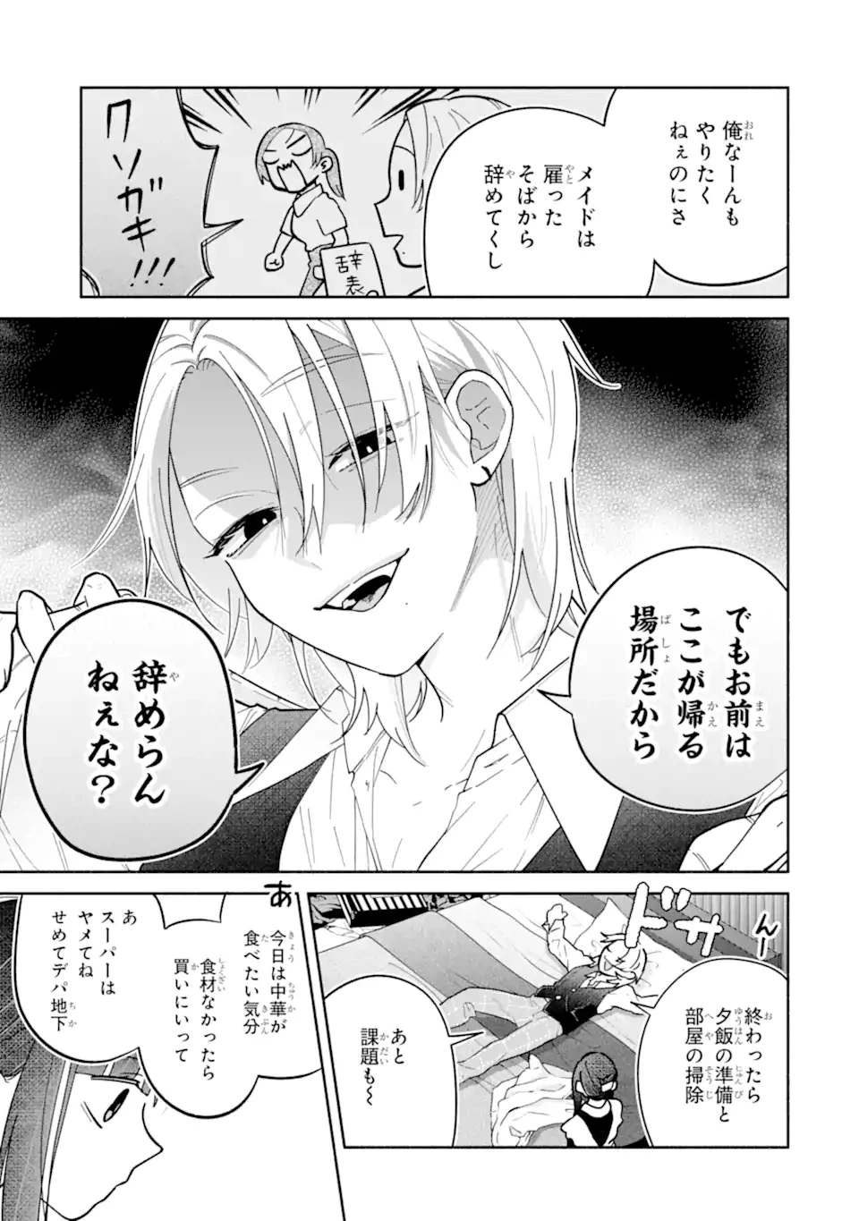 上城くんのお望みのまま 第1話 - 57