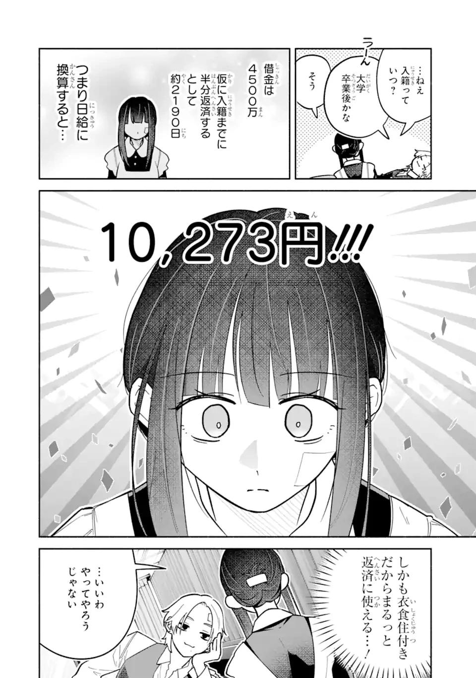 上城くんのお望みのまま 第1話 - 58