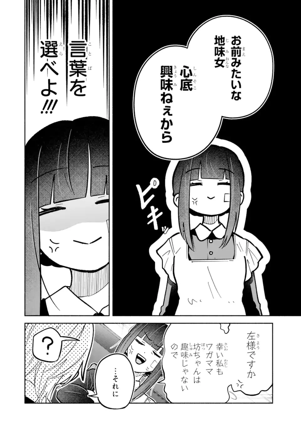 上城くんのお望みのまま 第1話 - 60