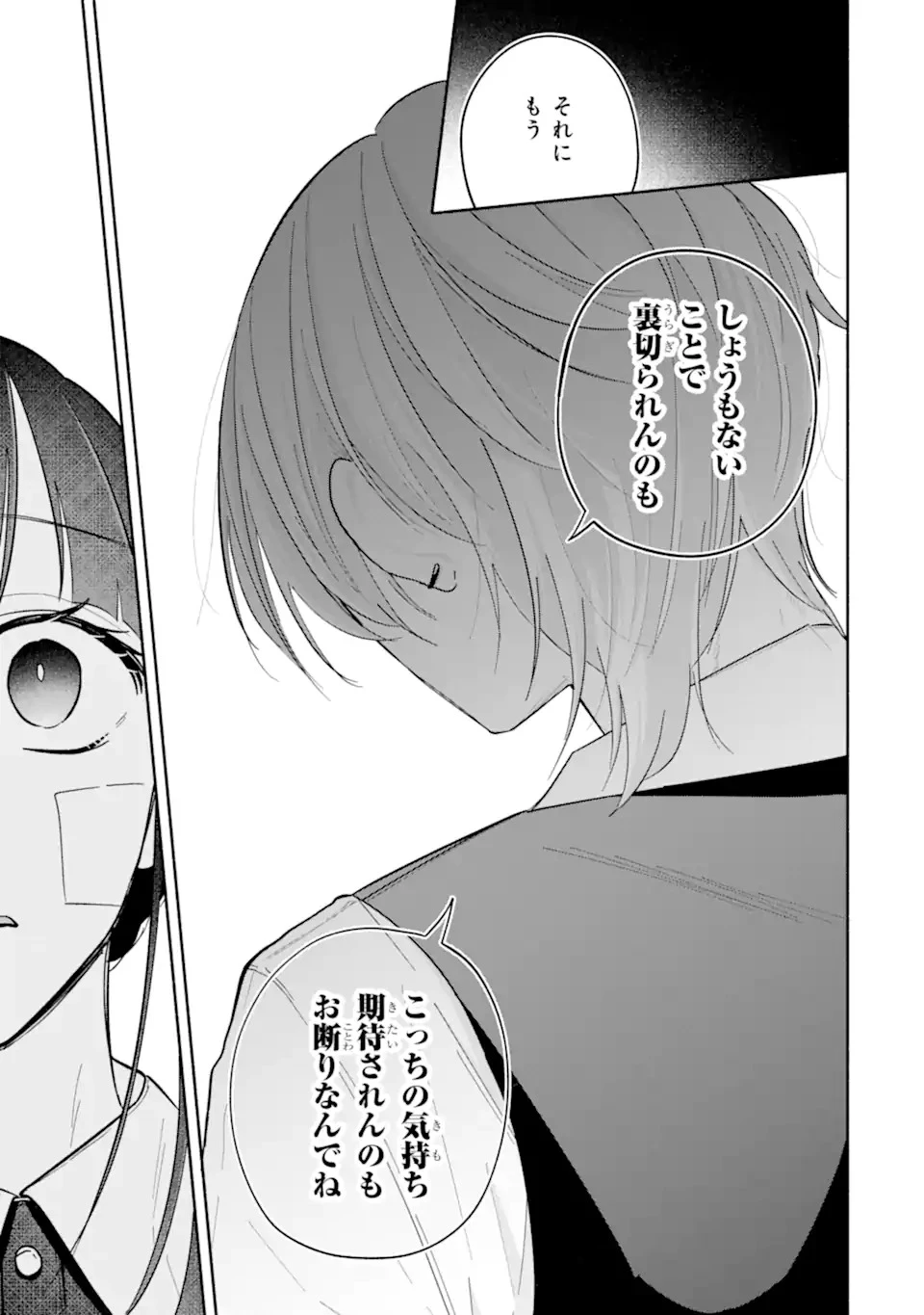 上城くんのお望みのまま 第1話 - 61