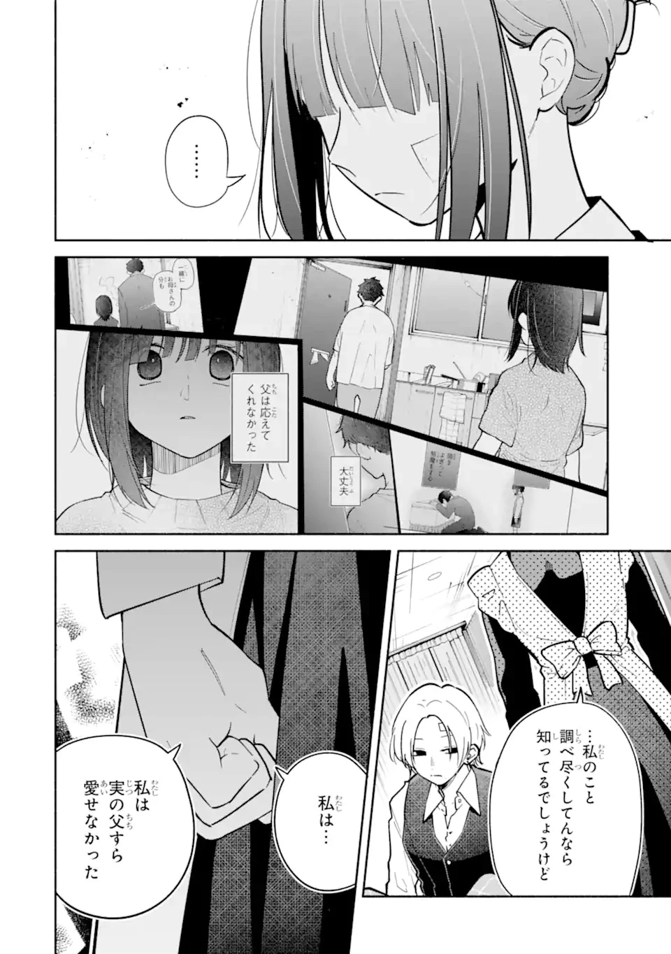 上城くんのお望みのまま 第1話 - 62