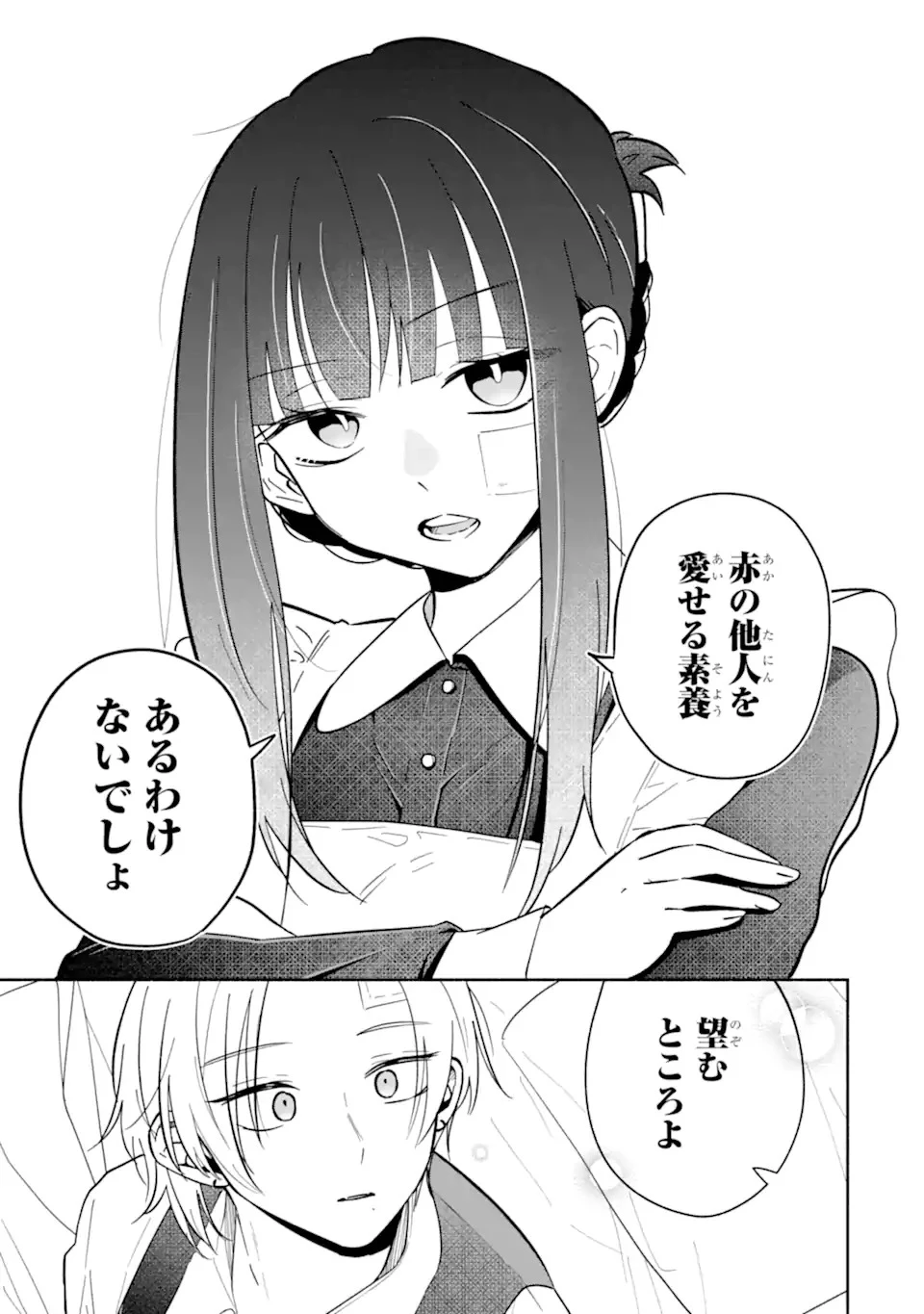 上城くんのお望みのまま 第1話 - 63