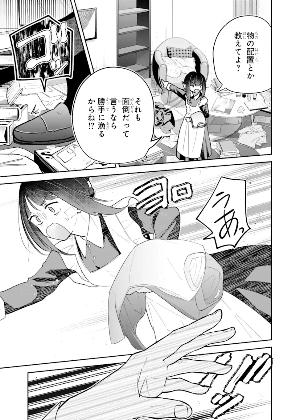 上城くんのお望みのまま 第1話 - 65