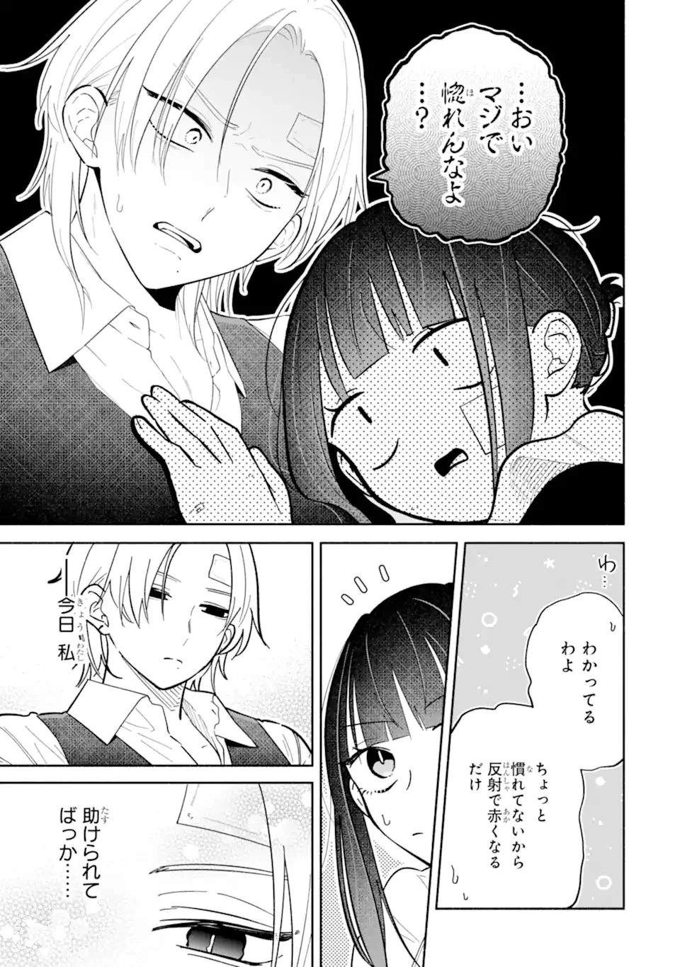 上城くんのお望みのまま 第1話 - 67