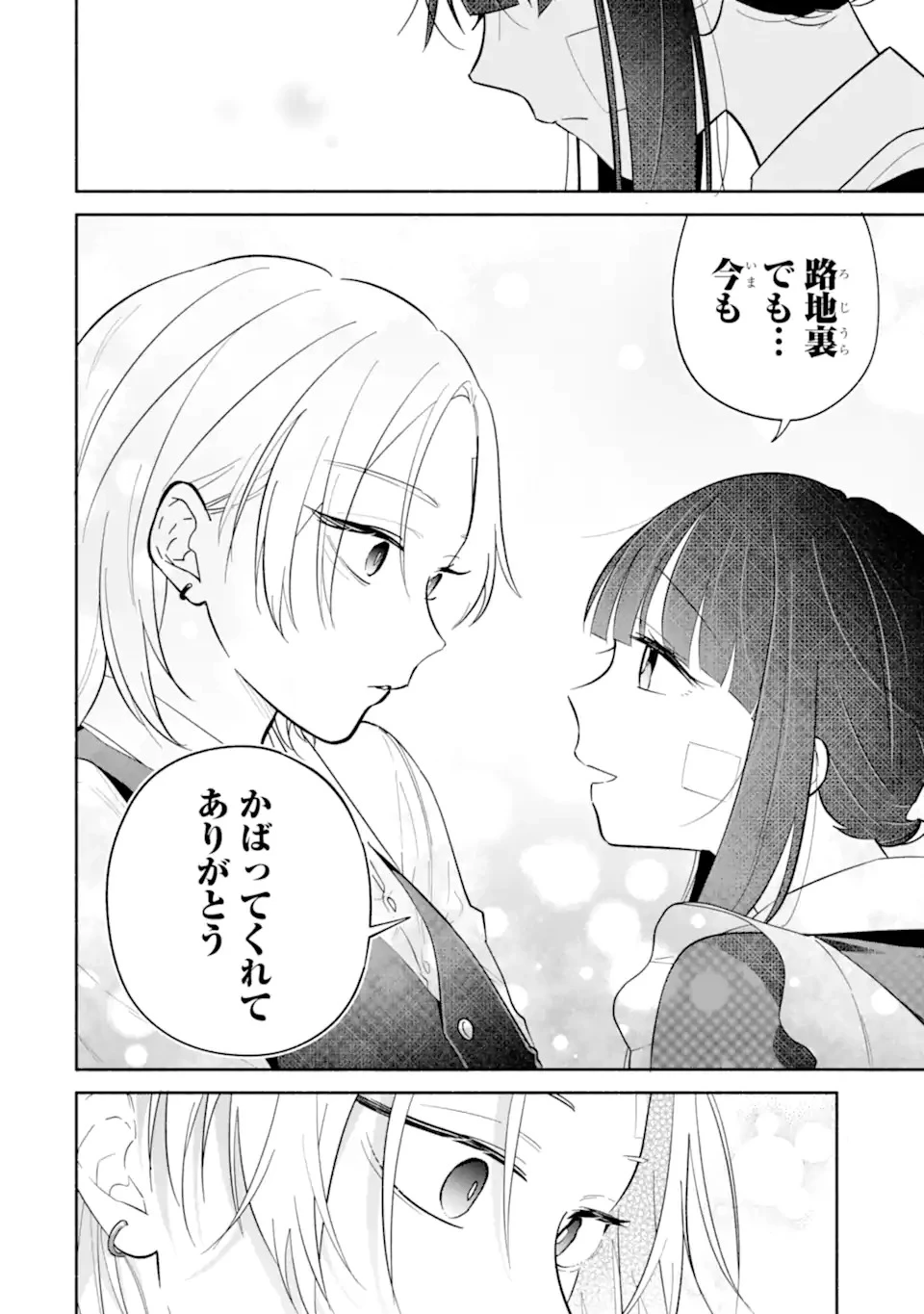 上城くんのお望みのまま 第1話 - 68